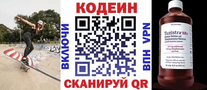 Кодеин Purple Drank где продают Галич